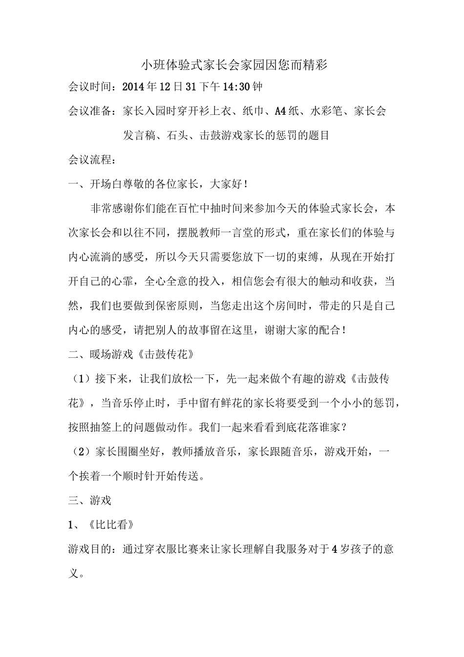 小班体验式家长会_第1页