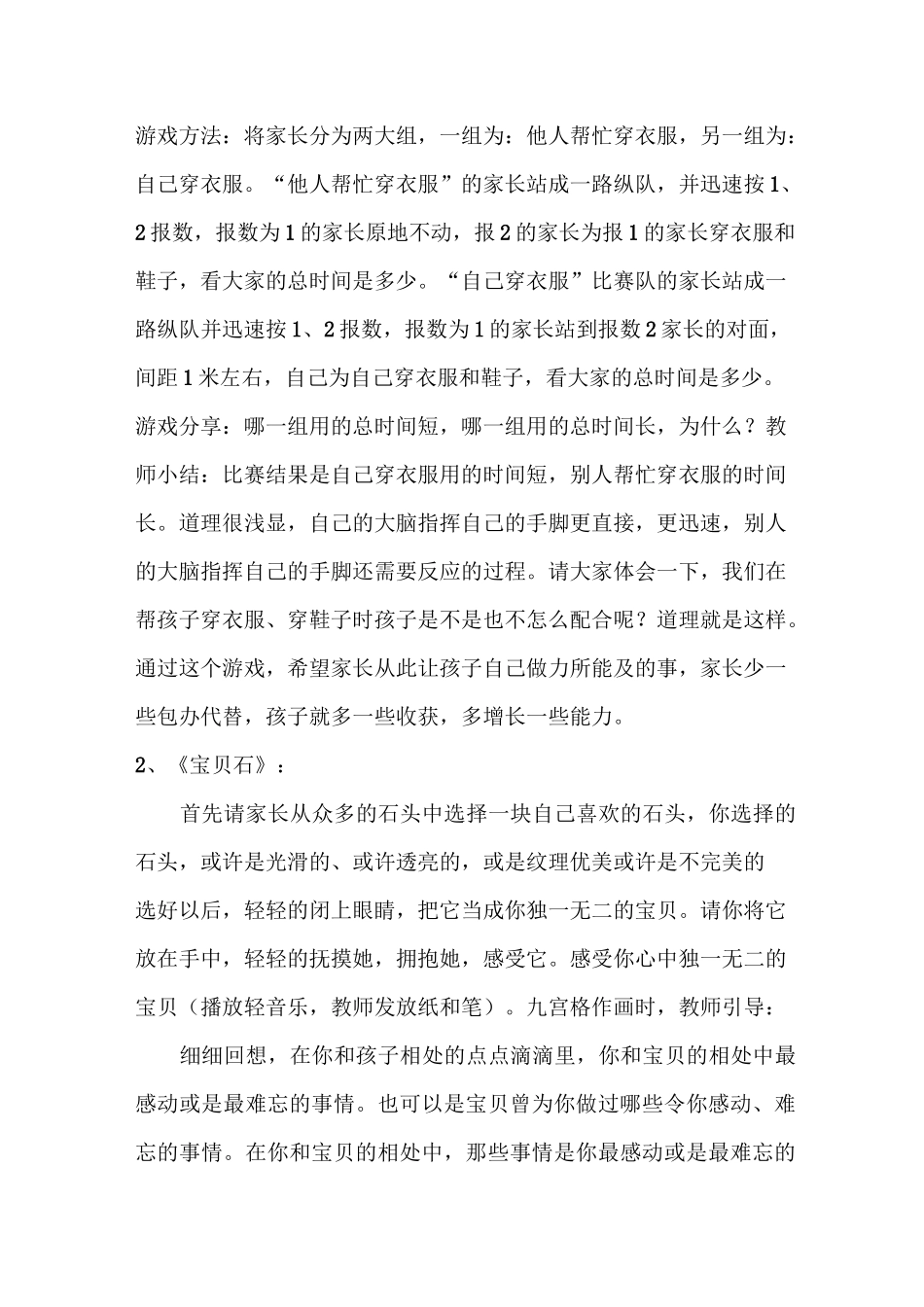 小班体验式家长会_第2页