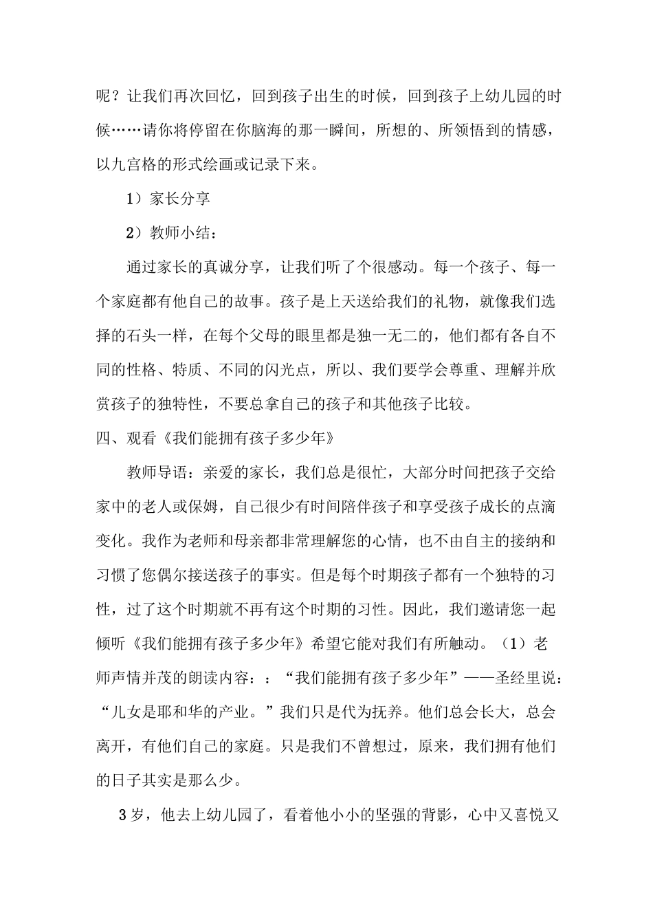 小班体验式家长会_第3页