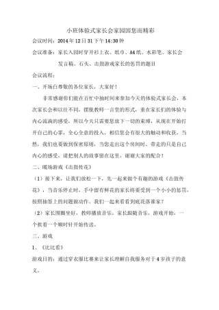 小班体验式家长会