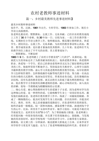 农村老教师事迹材料