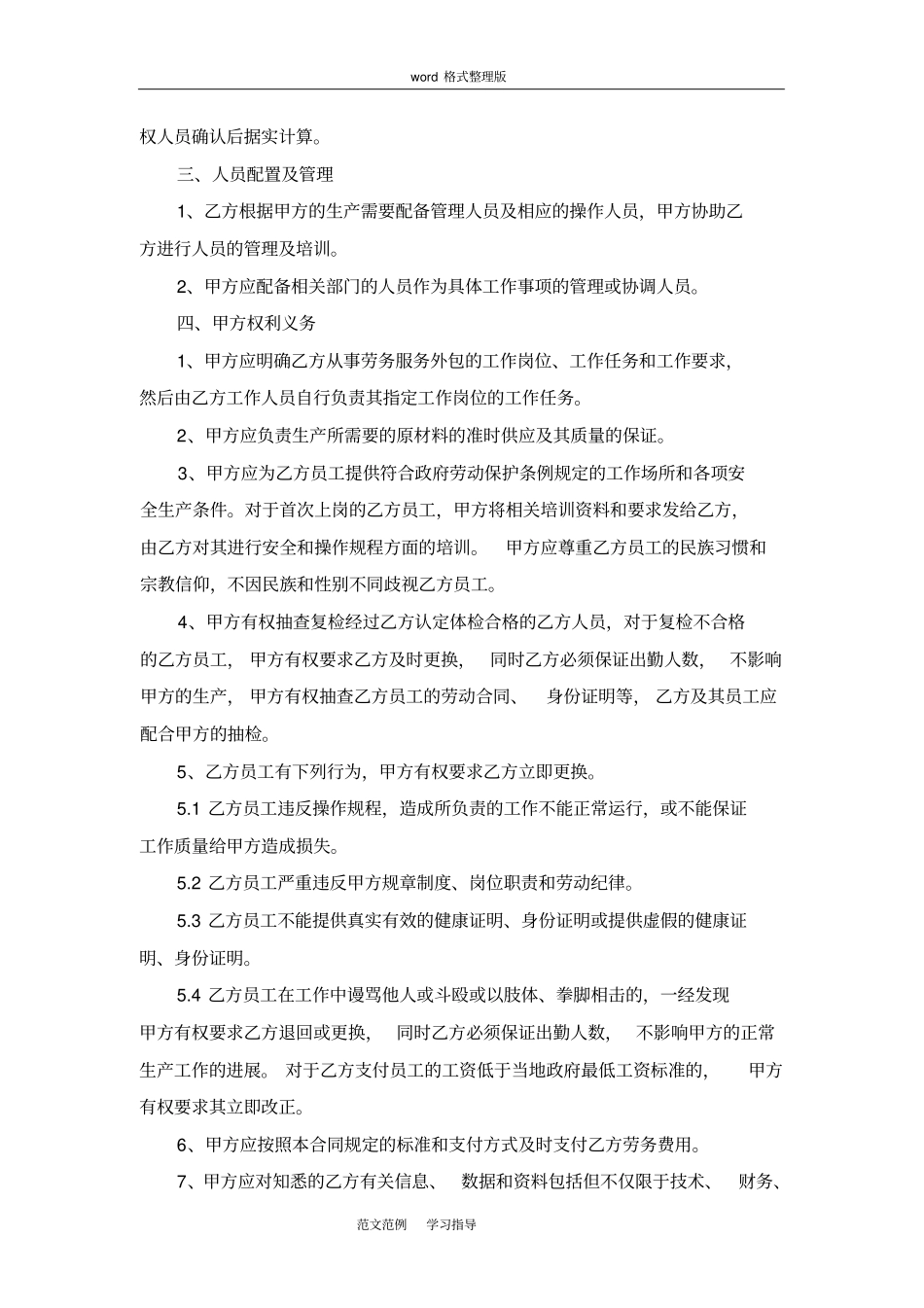 劳务外包协议书范本_第2页