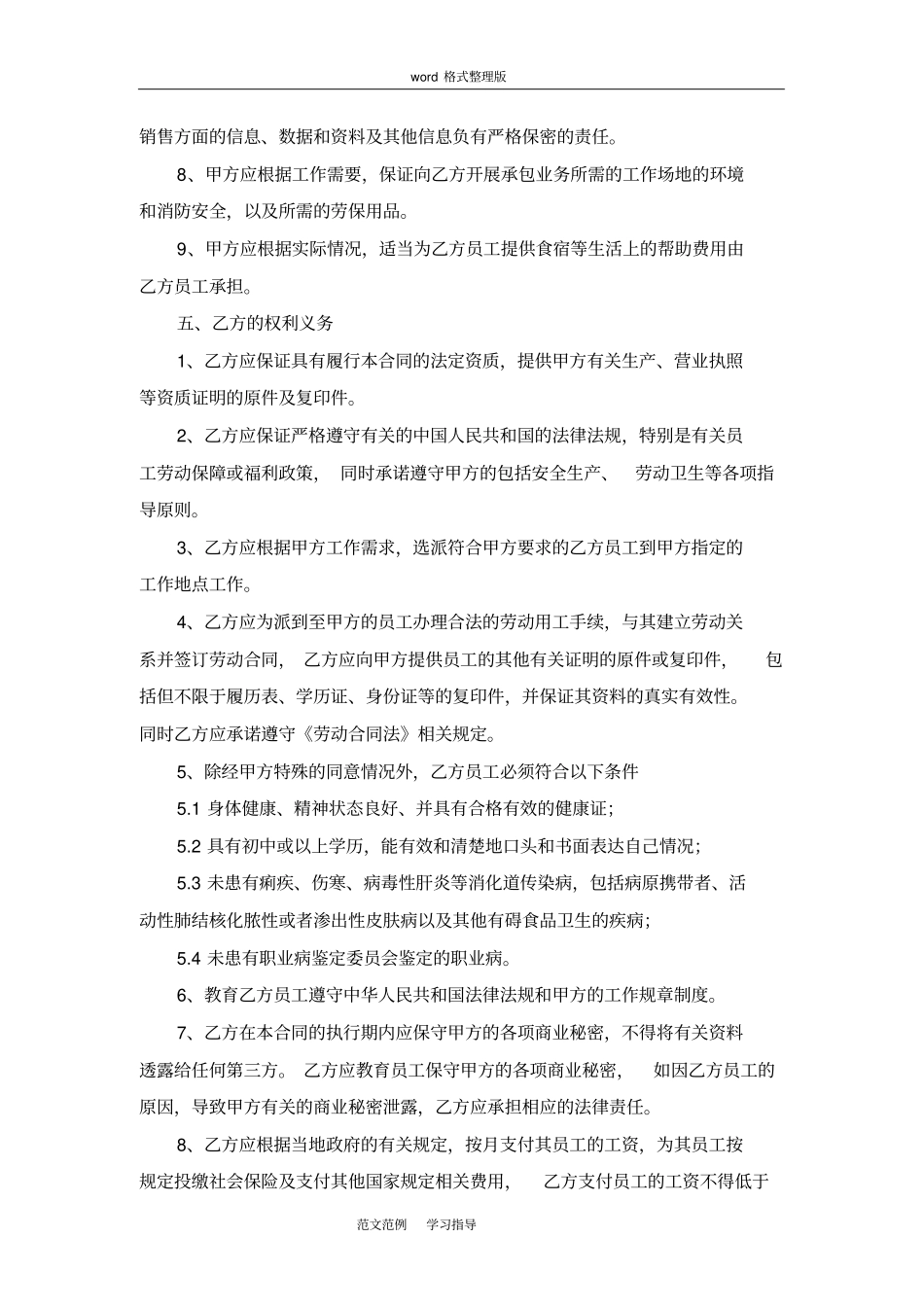 劳务外包协议书范本_第3页