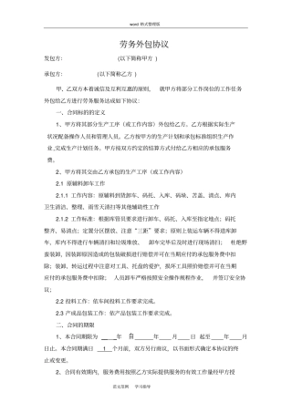 劳务外包协议书范本