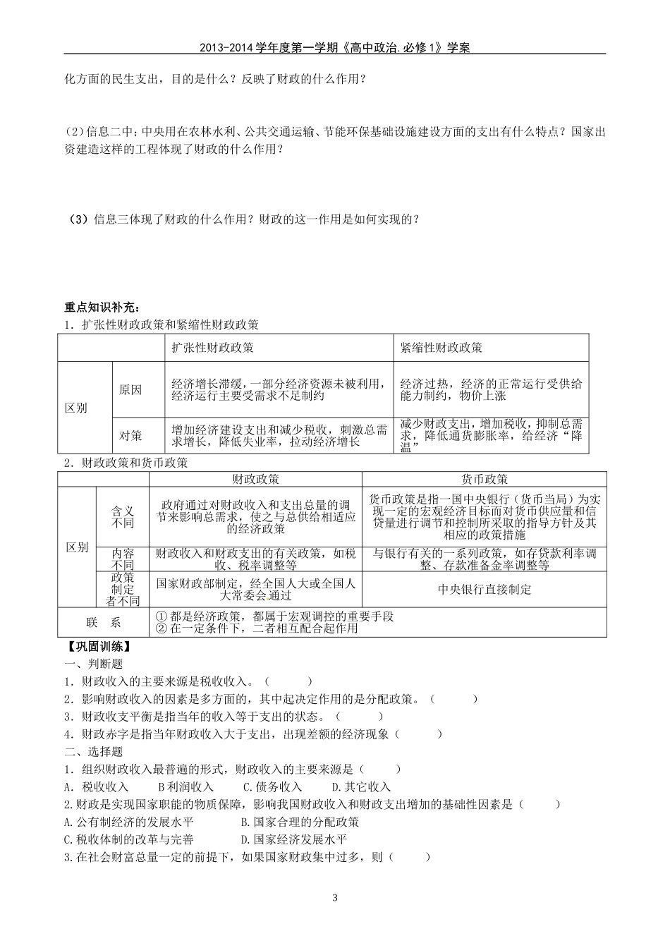 国家财政导学案_第3页