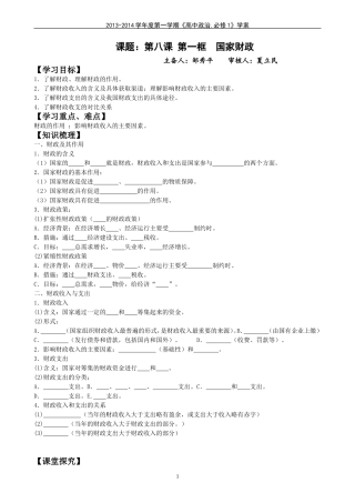 国家财政导学案