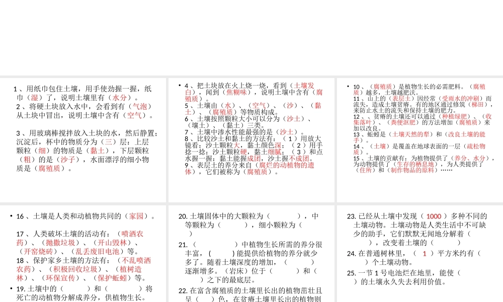 第一单元《土壤与