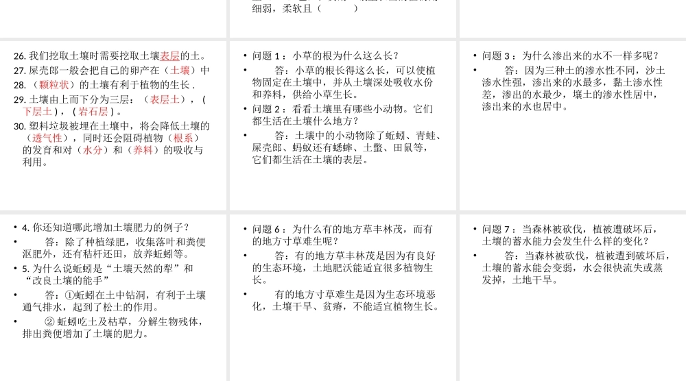 第一单元《土壤与