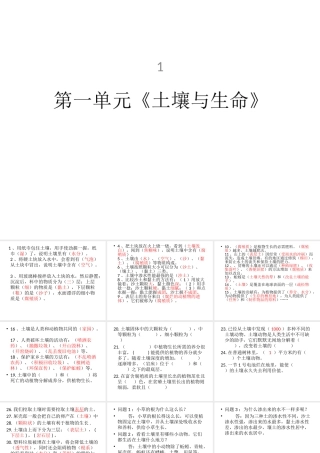 第一单元《土壤与