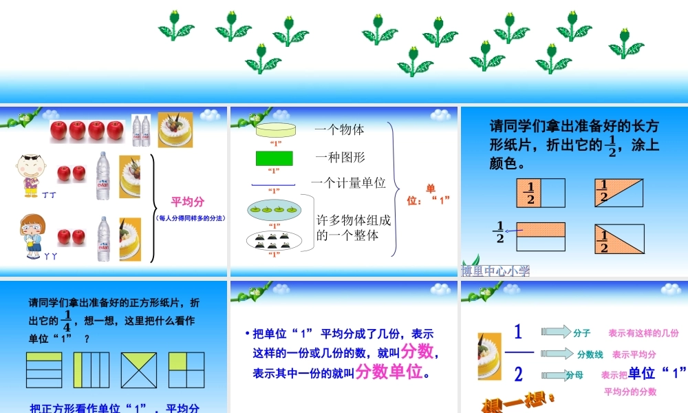 (苏教版)五年级数学下册课件_认识分数