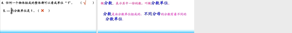 (苏教版)五年级数学下册课件_认识分数