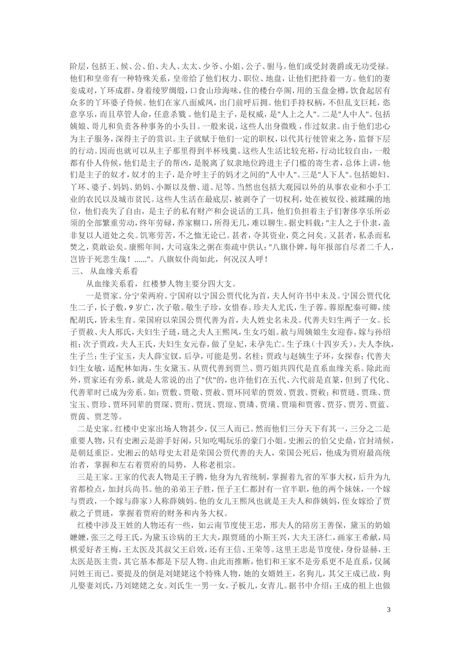 红楼梦人物及其关系_第3页