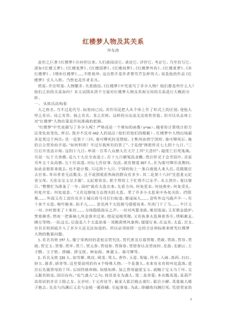 红楼梦人物及其关系