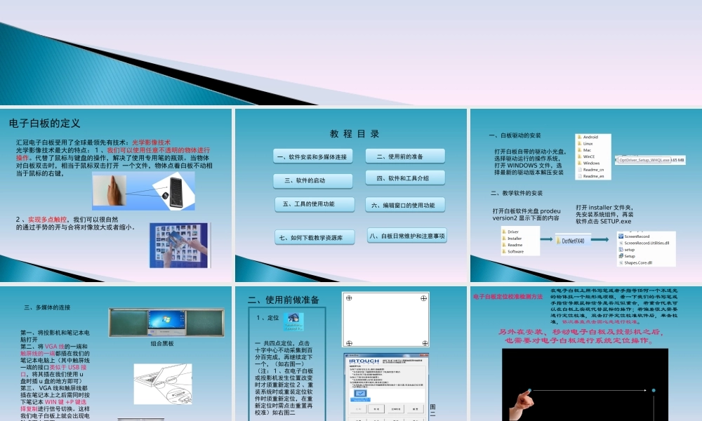 汇冠电子白板培训教程