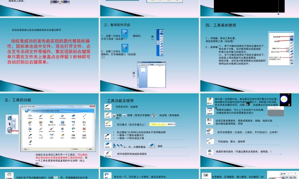 汇冠电子白板培训教程