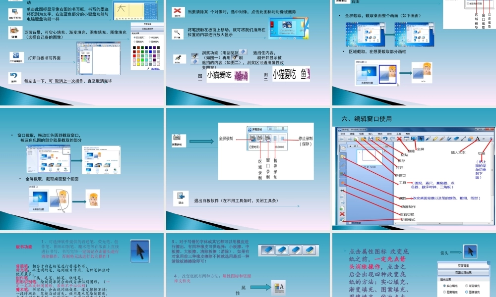 汇冠电子白板培训教程