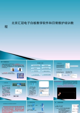 汇冠电子白板培训教程