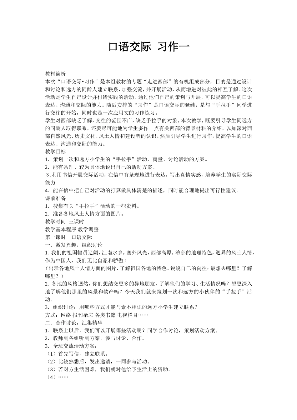 口语交际习作一_第1页