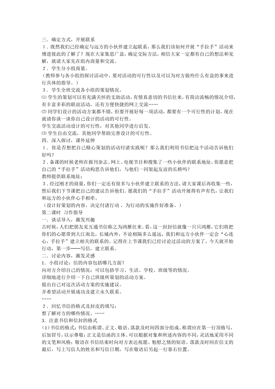 口语交际习作一_第2页