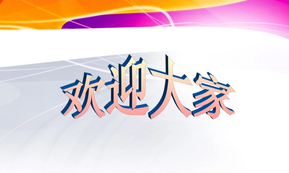 《多彩的华夏之音》课件
