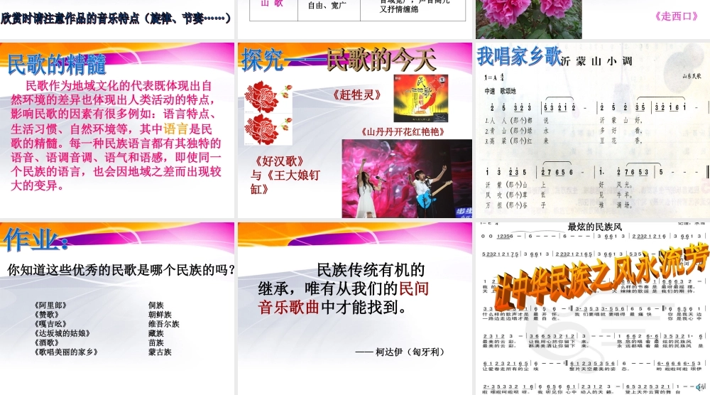 《多彩的华夏之音》课件