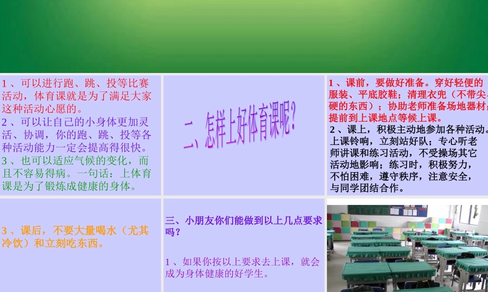 一年级体育引导课--朱文平