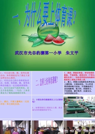 一年级体育引导课--朱文平