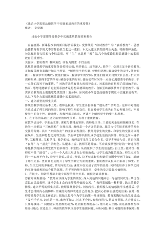 浅论小学思想品德教学中实施素质教育的重要性