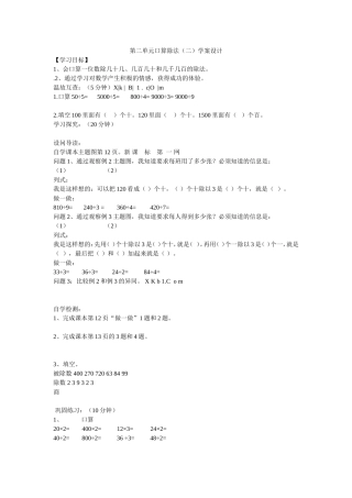 第二单元口算除法（二）学案设计