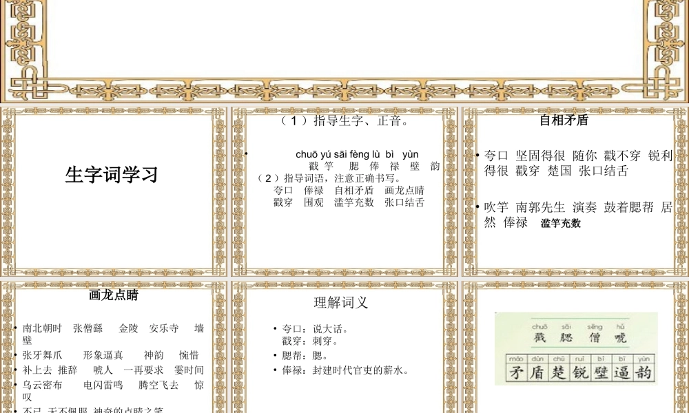 自相矛盾课件