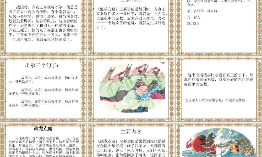 自相矛盾课件