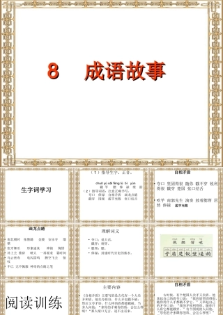 自相矛盾课件