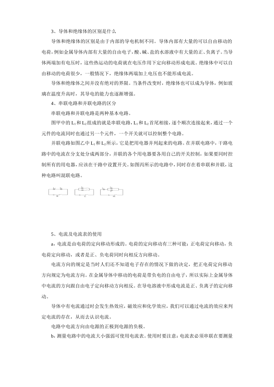 电路及欧姆定律_第2页