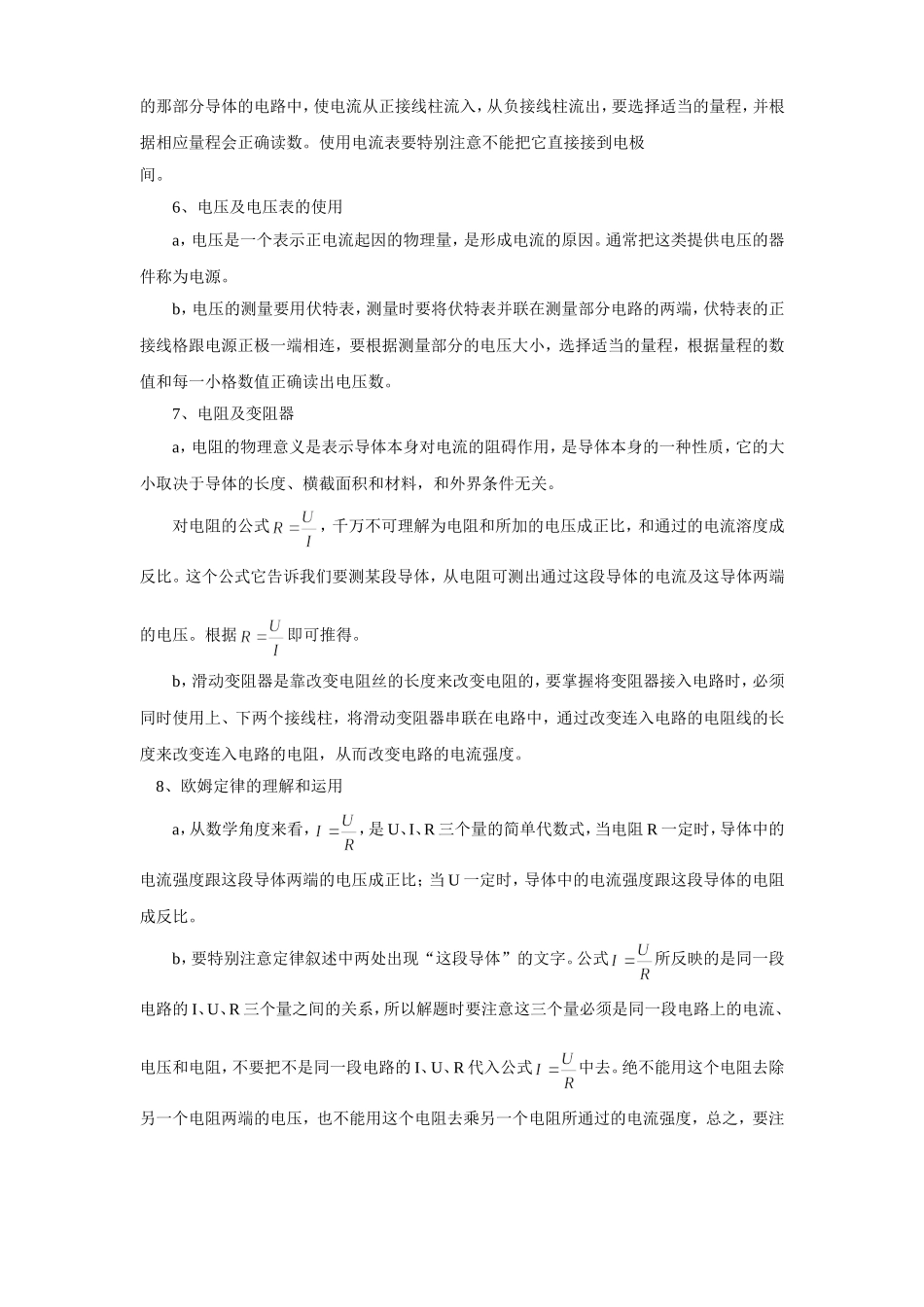 电路及欧姆定律_第3页