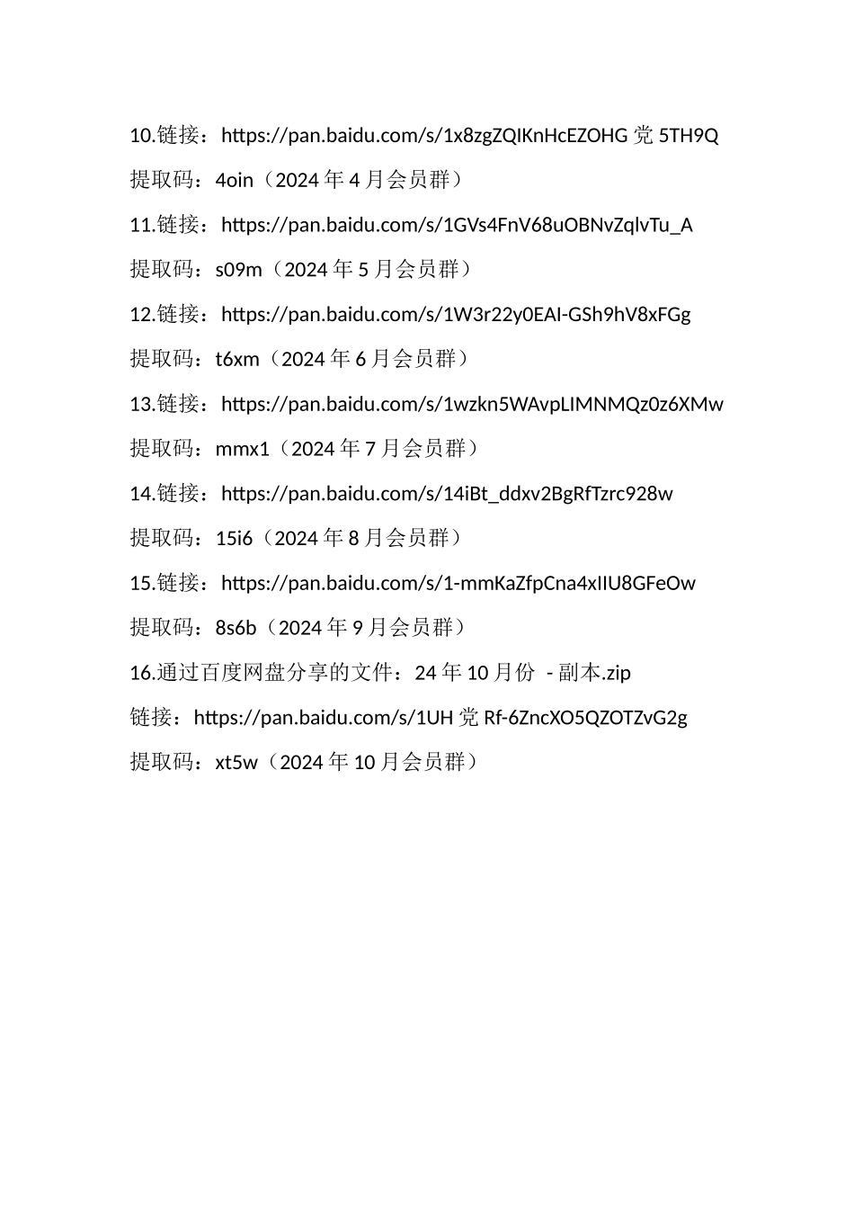 公文秘书会员群资料（百度网盘） (5)_第2页
