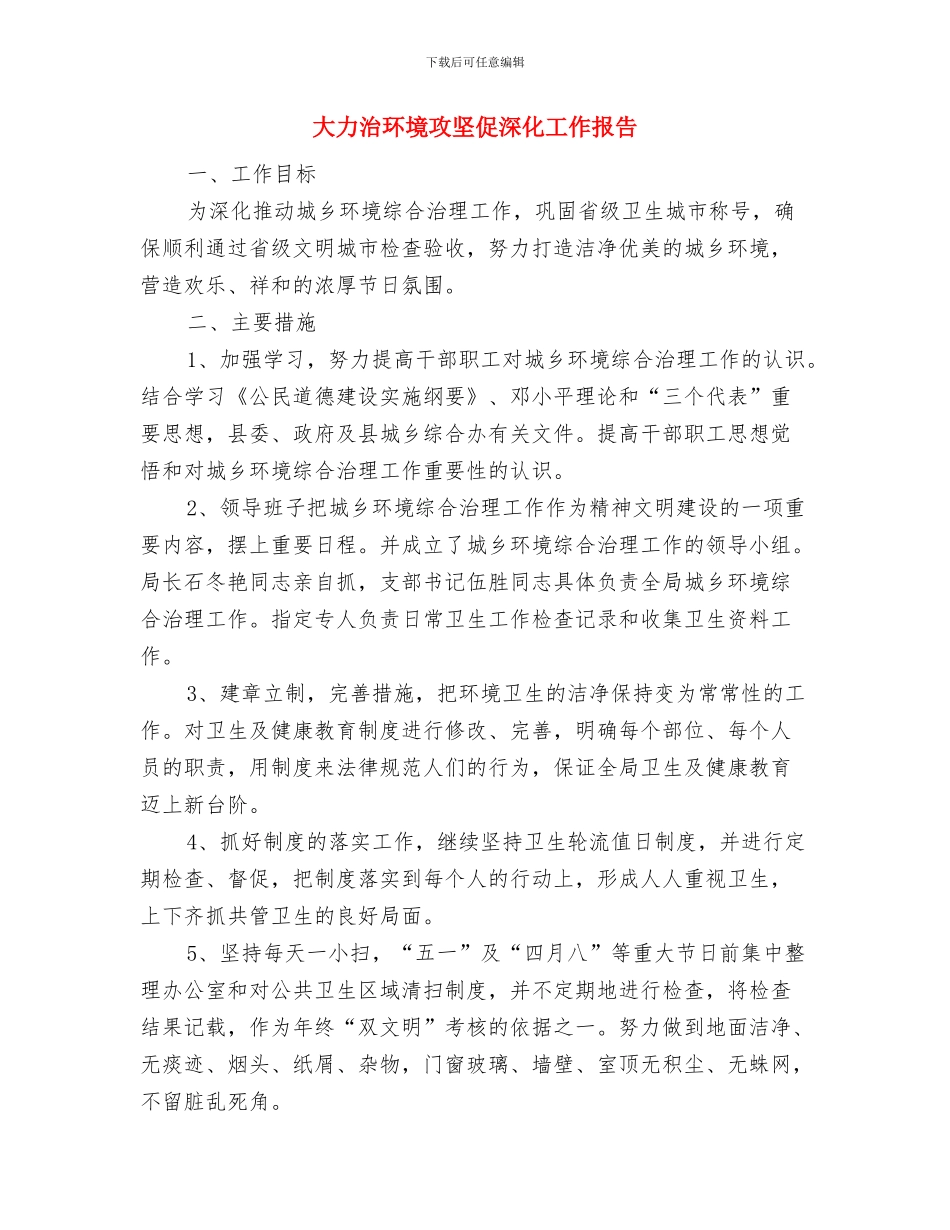 大众公司销售顾问年终工作总结与大力治环境攻坚促深化工作报告汇编_第3页