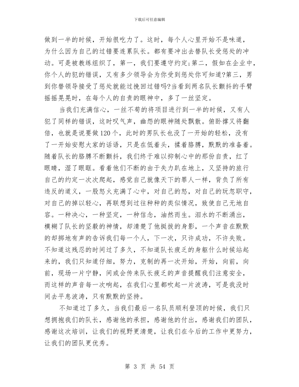 大全心得体会4篇与大区经理新的竞聘报告汇编_第3页