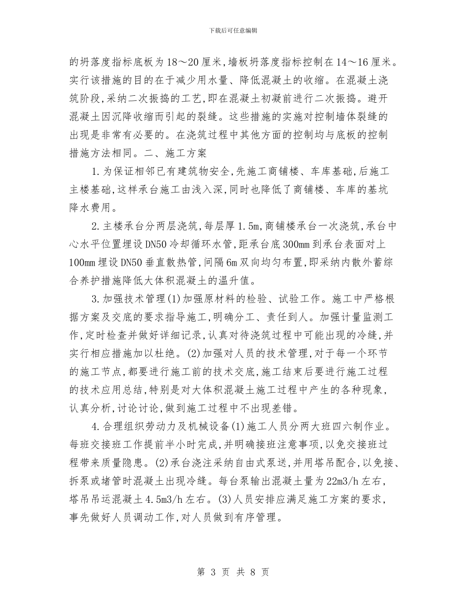 大体积混凝土的施工方案设计及实施要点与大唐南京发电厂灭火、应急疏散预案及演练规定汇编_第3页