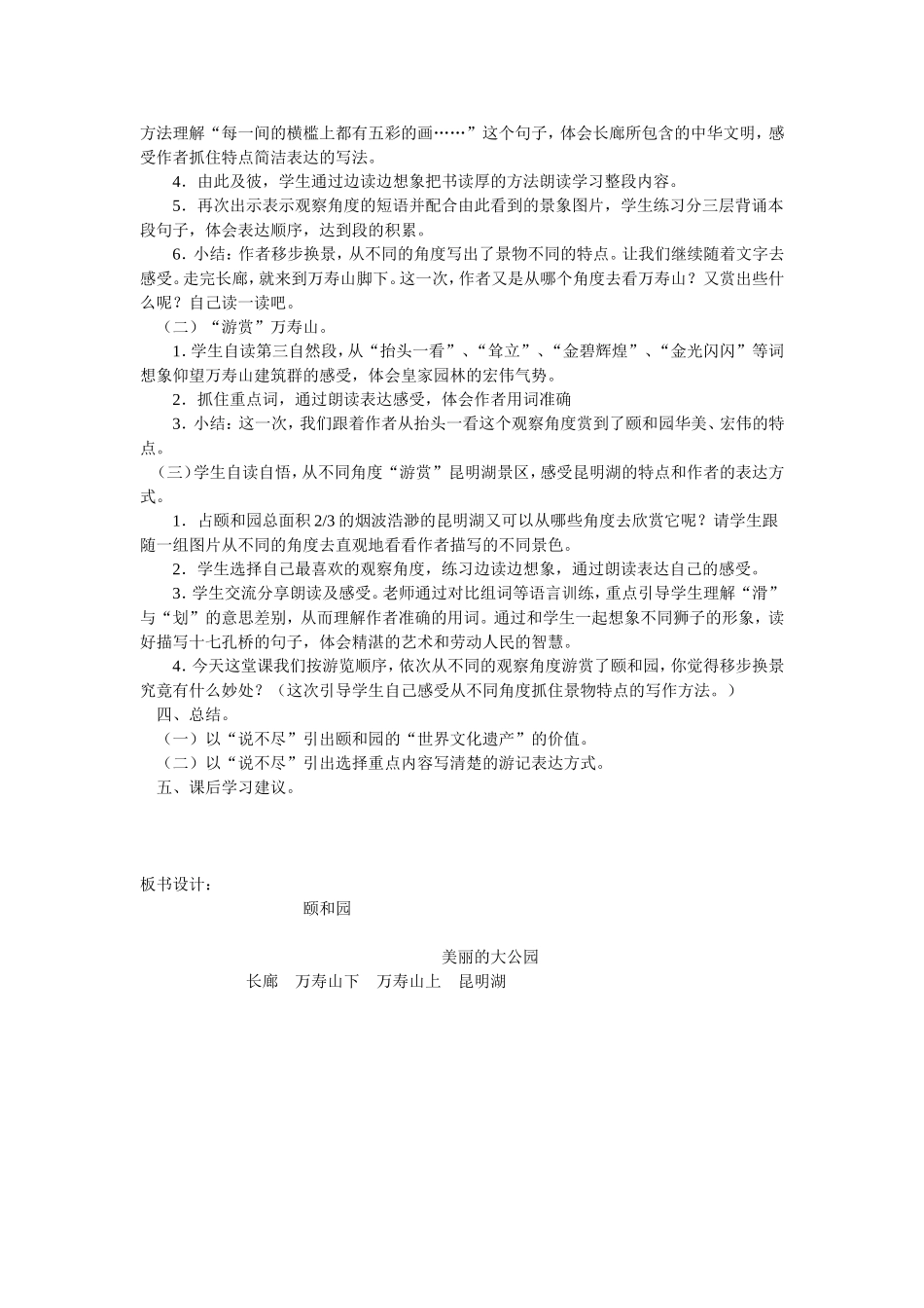 颐和园教学设计_第2页