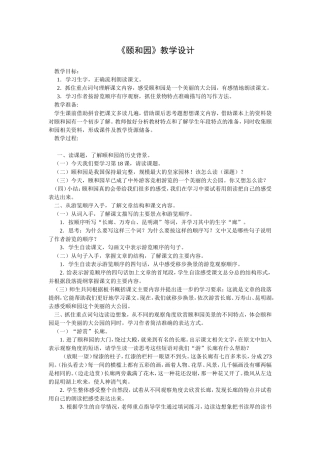 颐和园教学设计