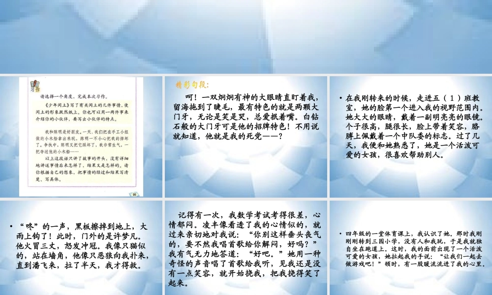 六上《习作五》课件