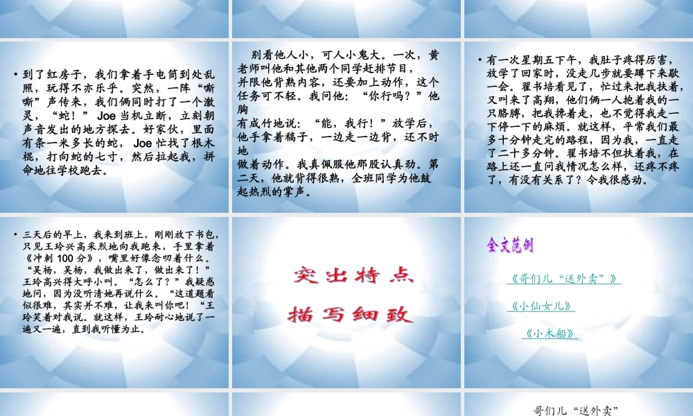 六上《习作五》课件