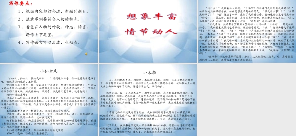 六上《习作五》课件