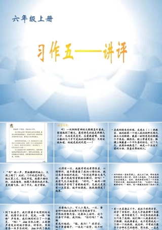 六上《习作五》课件