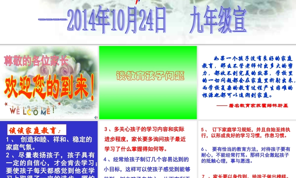 初三家长会课件