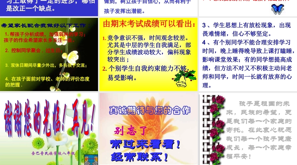 初三家长会课件