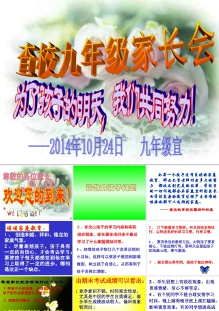 初三家长会课件