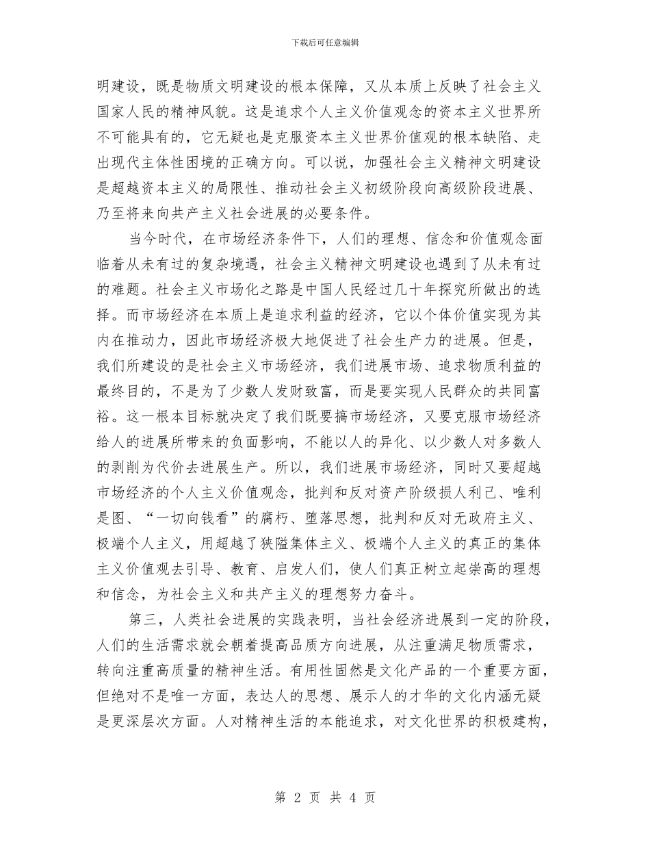 大力加强精神文明建设与大型公益晚会&lt;爱在盛夏_第2页