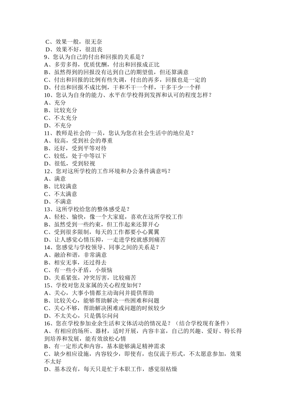 中小学教师幸福指数调查问卷_第2页