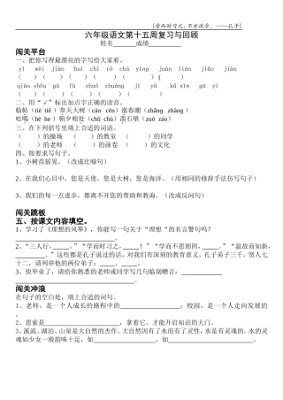 六年级语文第十五周复习与回顾